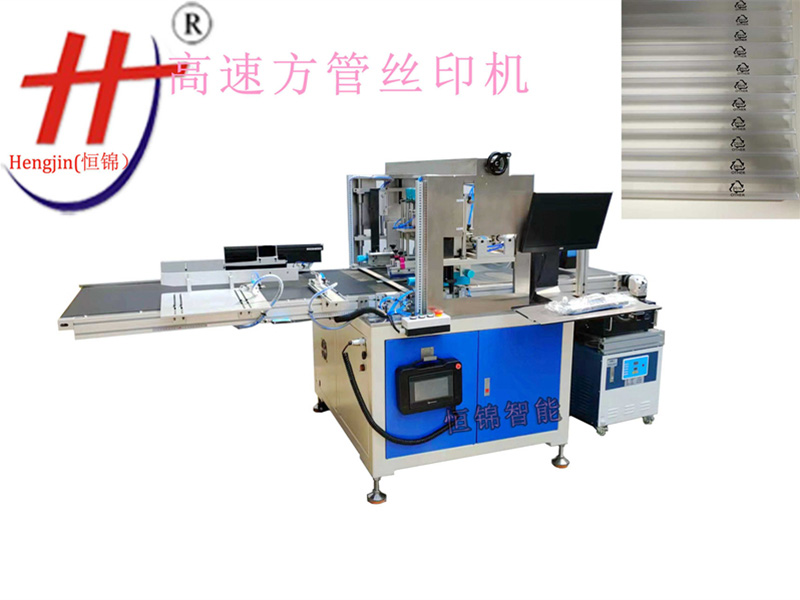 方管自动化丝印机